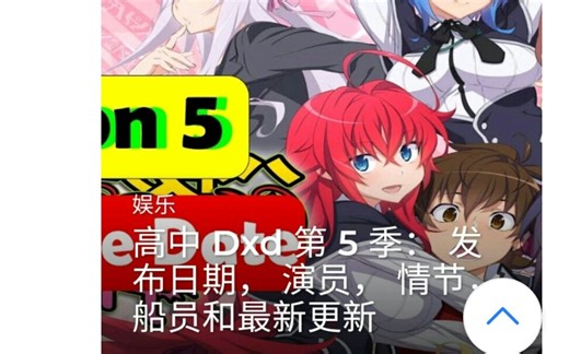 大家期待已久的恶魔高校第五季，已经定档上映日期啦！