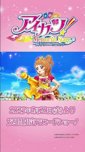 【アイカツ！Short】「Blooming♡Blooming」公式ステージムービー【アイカツ！メモリアルステージ ～輝きのユニットカップ～】 #アイカツ #aikatsu
