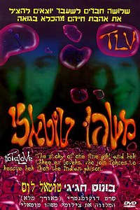 Total Love (2000) - Movie