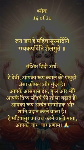 Aigiri Nandini Verse 14 of 21 | Powerful Durga Stotram | Divine Energy #devotional #bhakti #shorts