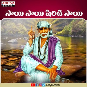 279K views · 229K reactions | సాయి సాయి బాబా సాయి | Lord Sai baba Songs | S.P.Sailaja | Vennalakanti | Telugu Bhakthi Songs | Baba Listen Here : https://youtu.be/6HrJPNitzM0 #saibaba #shirdi #omsairam #shirdisaibaba #sai #saibabaofshirdi #saibabablessings #sairam #saibabaquotes | Aditya Bhakthi | Facebook
