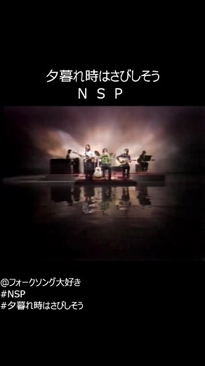 NSP「夕暮れ時はさびしそう」フルバージョン | 夕焼けの風景