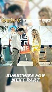 Compound V: Taaqat Ka Zehar #shorts #viral #movierecap #movieshorts #movieexplained