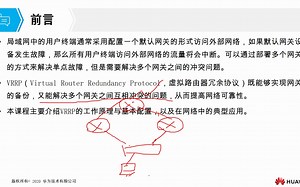 VRRP原理与配置（1）