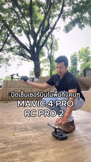37 reactions · 4 comments | MAVIC 4 PRO RC PRO 2 ปิดเซ็นเซอร์ Drone เอาเครื่องขึ้นบินในพื้นที่แคบ #mavic4pro #mavic4prorcpro2 #djiflip #djimicmini #djimic2 #djimic #djigogglesn3 #djircmotion3 #djiair3s #air3s#mini4pro #mini4 #djiavata #djifpv #djifpvdrone #air3 #mavic3 #djifpv #djiavatafpv #dji13store #dji_official #dji #vneditor #djiglobal_official #djimavic #djispark | DJI 13 Store | Facebook