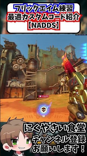 [OW] Introducing custom codes perfect for practicing camera movement and flick aim #shorts #celer...