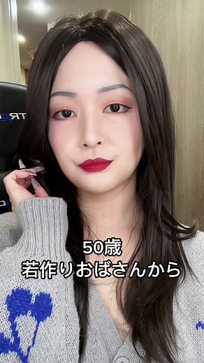 化粧の可能性を感じた……