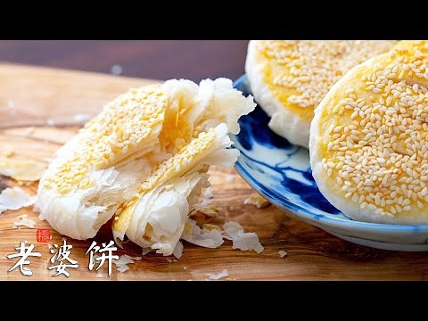 Super Flaky Wife Cake/ Sweetheart Cake Recipe 老婆饼