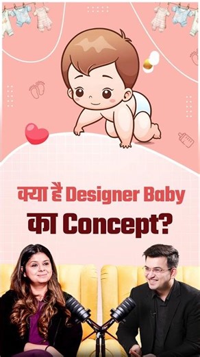 क्या है Designer Baby का Concept? | Dr. Gauri Agrawal | Shubhankar Mishra
