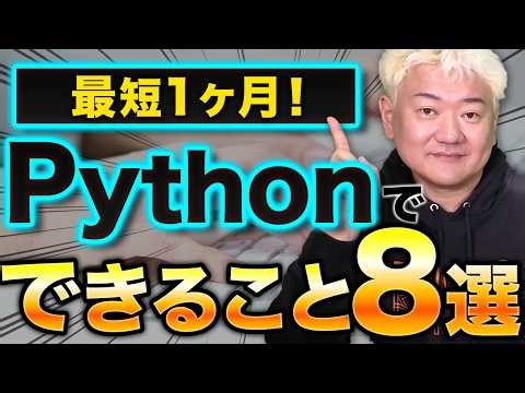 【難易度別】Pythonで何ができる？| 業務効率化・自動化・AI