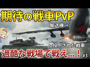 【新作戦車】WoTを超える新作WG戦車ゲームがテストリリース！高火力主砲で敵を蹴散らせ！　#3【Project CW】【ゆっくり実況】