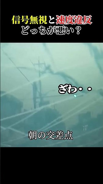 信号無視と速度違反どっちが悪い？ #ドライブレコーダー #交通事故#衝突事故