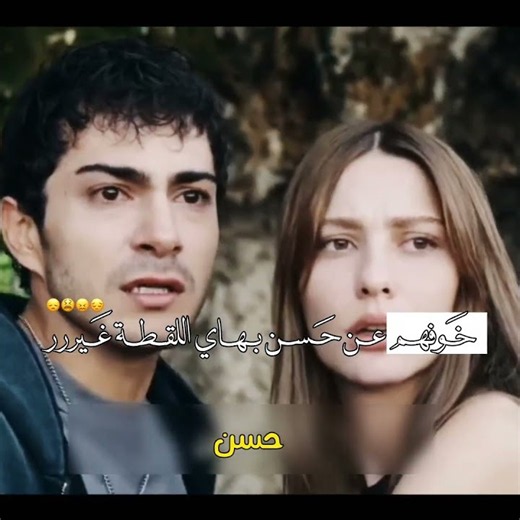 حبايبي سلكو الفيديو يعع بس حتى اكول الكم انو هذا المسلسل يلي راح انشر عليه 🤏🏻🫡#إصطنبول_راساً_على_عقب