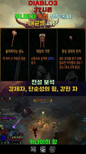 쇼츠 닌텐도 스위치 디아블로3 37시즌 주니마사 독침 부두술사 대균열 세팅.(DIABLO3 Switch 37Season Witch Doctor)