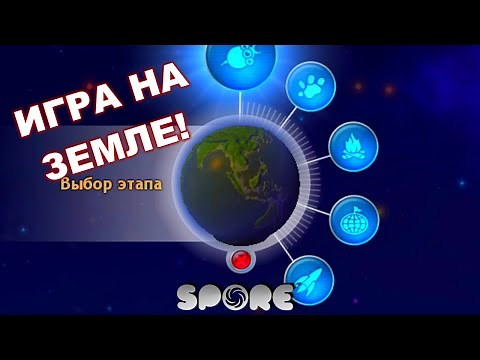 SPORE. PLAYING ON EARTH! An experiment with replacing starter planets with Earth terrain script
