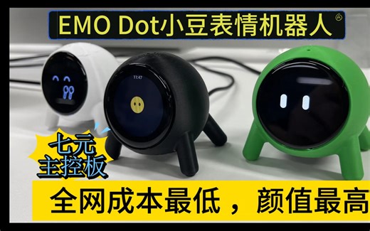 全网颜值最高，成本最低的AI表情机器人EMO Dot - 小豆