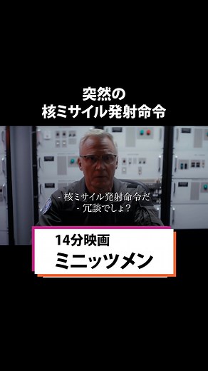 【公式】SAMANSA on Instagram: "人類の存続をかけた決断に揺れる2人 ️ ショート映画 『ミニッツマン』 監督: Jason Nolte 作品時間: 14分2秒"