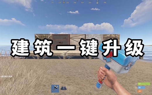 Rust 一键升级建筑 汉化版 BGrade（开服插件）