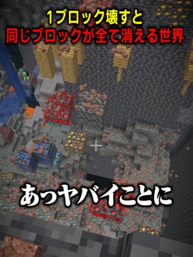 1ブロックで全消滅するマインクラフト方法