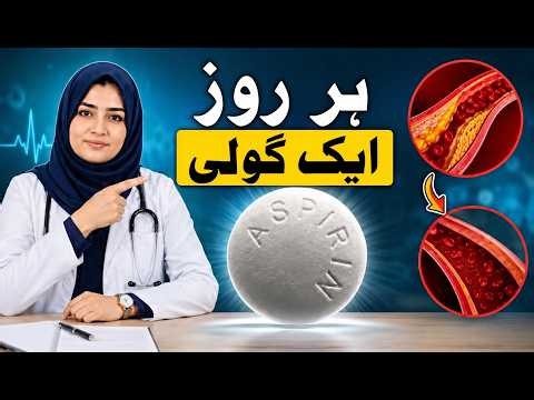"Does Aspirin Open Blocked Arteries? The Truth from Doctors."