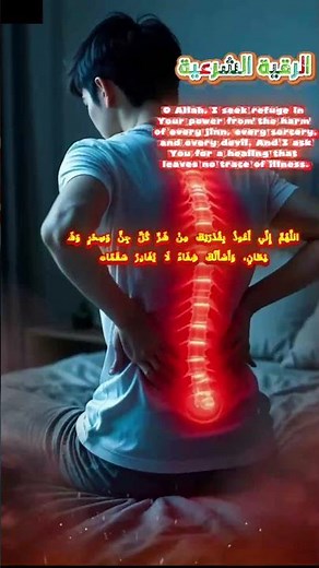 Healing Du’a Against Jinn, Sihr, and Shaytan #syariah_ruqyah