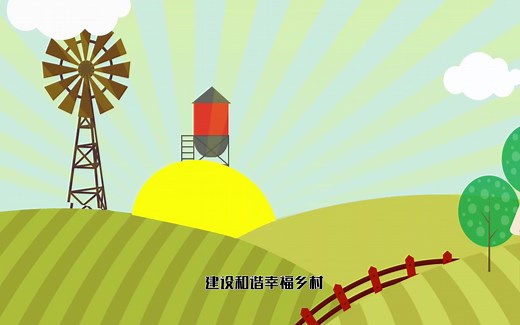 MG动画可视化乡村振兴