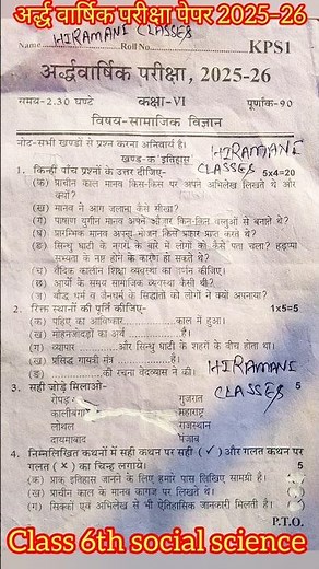 Class 6th social Science ardhvarshik paper 2025–2026 /social science ardhvarshik pariksha paper 2025