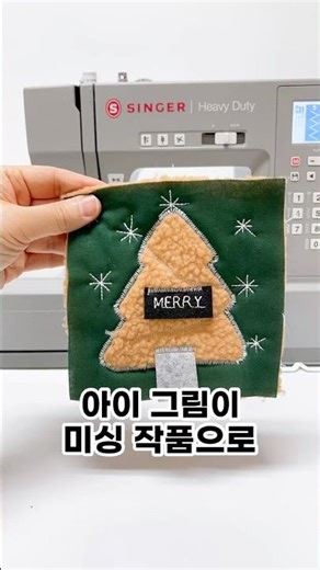 The moment a child's drawing becomes a sewing machine masterpiece! Singer Sewing Machine Semi-Ind...