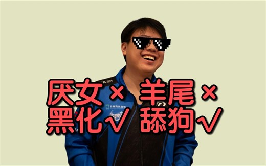 今晚聊天最精彩的15分钟完整版，查理斯厌女人设竟是因为被女人伤害过，既要爆金币又要当舔狗，化身黑化gui男，羊尾只是你的谎言，疯狂黑小可直接被逮住