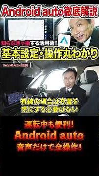 👆Watch the full video here: [Everything You Need to Know] We'll explain how to use Android Auto i...