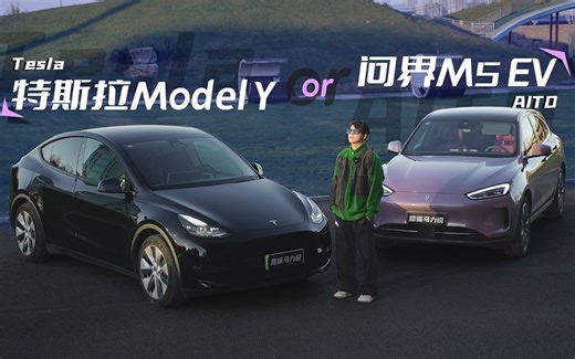 从特斯拉Model Y到问界M5 EV ，看智能科技如何体现？