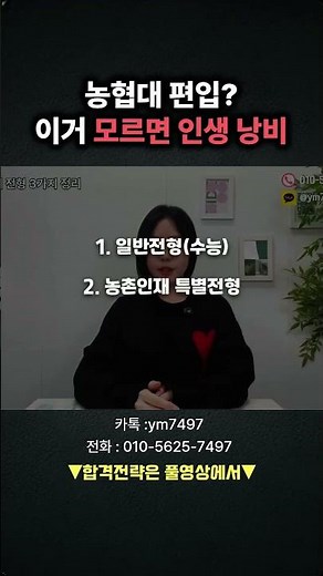 농협대 편입ㅣ편입X 신입학O, 전형 3가지 한 번에 정리