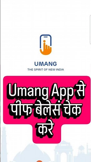 How to Check PF Balance Using UMANG App 2026 | PF Passbook Balance Check