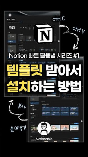 How to Use Notion #1 - How to Download and Install Templates #notion
