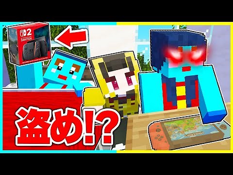 ママ vs けなそゆ、けなたろうバレずにスイッチを盗め【まいくら/マインクラフト】
