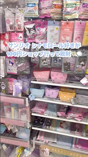 100円で買える⁉️サンリオ シナモロールグッズが可愛すぎる🥹🩵💭#sanrio#サンリオ#シナモン#おすすめ#100均#百均#daiso#seria#ダイソー#セリア#シール#kawaii