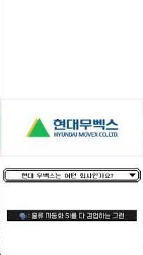 [AW 2026] 현대무벡스 스마트 물류 솔루션 및 디지털 트윈 기반 통합 제어 분석