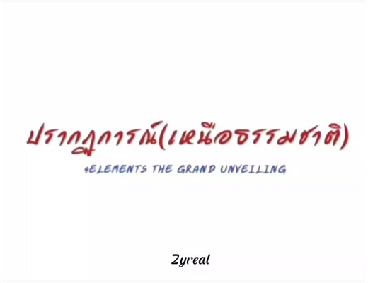 4 daddy's | 4elements the grand unveiling 🔥 #4elements #4etguv #apple_engfa_freen_namneung #wlw #zyreallyrics