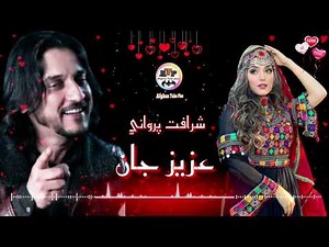 Sharafat Parwani - Aziz Jan 2021| شرافت پروانی آهنگ عزیز جان