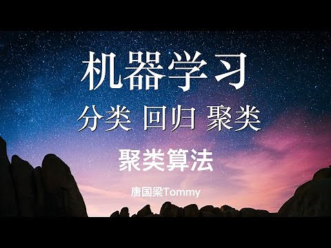 5-01 聚类算法 kmeans 和 MeanShift 原理 + 零售案例实战