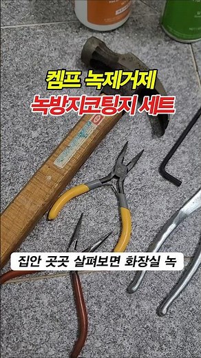 Rust Removal, Rust Remover, Anti-Rust Agent, How to Remove Rust, Rust Inhibitor, Corrosion Preven...