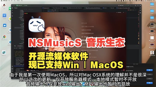 【Github】 NSMusicS v1.1.0版本更新(六)，兼容Win | MacOS系统，对接navidrome，NSMusicS流媒体音乐生态已开始建设