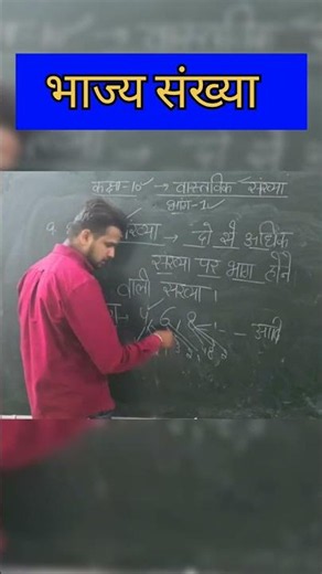 भाज्य संख्याएँ क्या होती है ? |Bhajya Sankhya Kya Hoti Hai? 🤯 | Composite Numbers |#class10 #maths