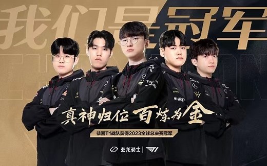 【T1 VS FOX比赛速看！】