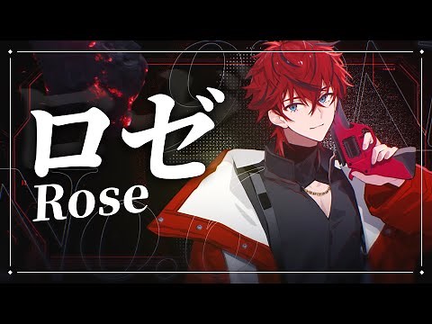 【自己紹介】ロゼ / Rose 【STPR新人歌い手グループ】【めておら】