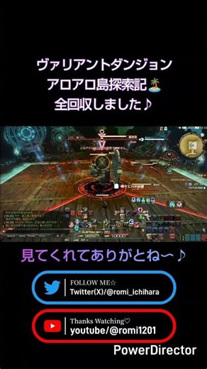 #FF14 #アロアロ島 探索記全回収しました！ #ファイナルファンタジー14 #RominsanShort
