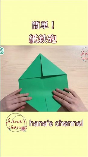 【折り紙】簡単 紙鉄砲の折り方✨How to make paper Gun#철포#가오리#권총#双响#纸炮#纸枪#手炮#でっぽう#クラッカー#折り方#おりがみ#origami#摺紙#종이#shorts
