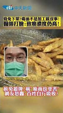 No Mandatory Recall? Tainted Oil Isn't Safe Just Because It's Processed! Doctors Clap Back: Carci...
