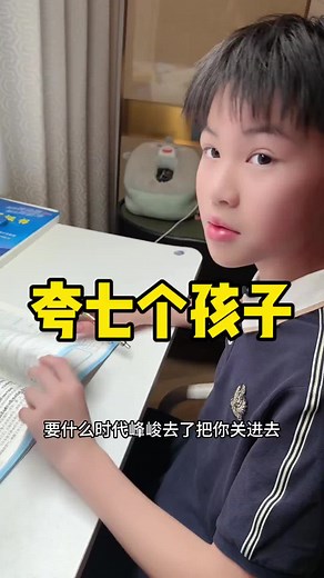 养7个孩子不上点彩虹屁怎么行？ #亲子教育 #夸孩子 #快乐学习 #妈妈带娃 #孩子都是夸出来的
