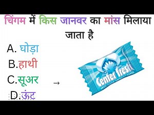 GK Questions || Gk in Hindi || Gk ke Sawal || General knowledge || Gk questions and answers in Hindi